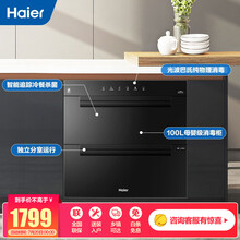 海尔（Haier）消毒柜嵌入式100L大容量光波巴氏消毒冷餐杀菌二星级消毒碗柜家用医疗级消毒柜 创新4.0医疗级消毒柜+100L容量+分室独立操控