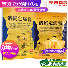 百思特 消瘀定痛膏 7cm*10cm*8贴/盒 1盒装