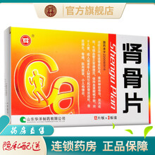 如意肾骨片36片治疗儿童成人老年人缺钙引起的骨质疏松骨质增生骨痛肌肉痉挛小儿佝偻症的药品非颗粒胶囊 5盒装