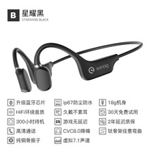 ringke联名英国sanag骨传导蓝牙耳机无线运动型跑步不入耳久戴不痛掉传感挂耳脖式超长待机续航适 【星耀黑】HiFi无损音质-超长待机