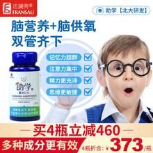 法澜秀助学成人学生补脑提高记忆力耐缺氧健脑益脑增强提升改善儿童青少年补脑 黄金DHA胶囊 1瓶（90粒）