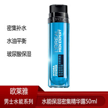 欧莱雅男士爽肤水护肤水 清爽滋润控油补水保湿抗皱紧致收缩毛孔淡化痘印须后水保湿水男 水能保湿密集精华露50ml（玻尿酸密集补水）