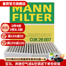 曼牌滤清器旗舰店 CUK26007空调滤芯 空调滤清器 空调格 适用奔驰A级/B级/CLA级