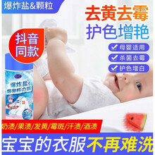 珏言爆炸盐活性霉彩漂粉抖音白色衣物去污渍去黄奶渍果渍漂白剂 1瓶300g爆炸盐【试用】