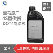 宝马（BMW）4s店原厂刹车油 制动液 DOT4低粘度 1系/2系/3系/5系/X1/X3/X5/M 1瓶 5系 520li 525li 528li