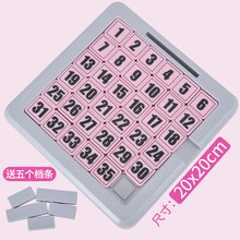 数字滑轮道 数字华容道儿童磁性滑动拼图儿童小学生游戏思维训练谜盘玩具 升级款大号数字华容道《粉色》-可隔档-可对战