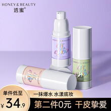 【需拍2】透蜜隔离霜水嫩修颜爆水珠隔离霜防护晒妆前乳遮瑕BB霜粉底液打底男女神（持久控油 隐形毛孔） 爆水珠隔离霜（水漾绿）20g