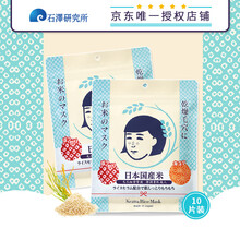 石泽研究所 日本大米面膜 10片 2包套装 稻米面膜送2包化妆棉（补水保湿 细腻平滑毛孔）日本原装进口