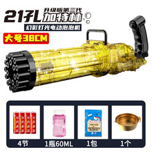 加特林泡泡机抖音同款网红儿童玩具8孔吹泡泡枪3-6岁亲子互动户外游玩全自动海豚泡泡机男女孩礼物 二十一孔金色灯光加特林泡泡枪+电池
