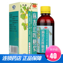 太极 麻杏止咳糖浆 150ml 止咳 祛痰 平喘 支气管炎咳嗽及喘息 2瓶（发3瓶）