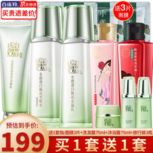 百雀羚护肤品套装女 美白淡斑 提亮肤色 祛斑去黄黑色素保湿补水控油化妆品白雀灵化妆品礼盒七夕情人节 洁面95g+水100ml+乳100ml
