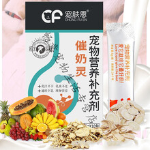 母狗孕狗母猫产后营养品狗妈妈怀孕泰迪月子下奶乳孕期哺乳期补钙