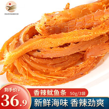 东夷码头小海食 风琴鱿鱼 手撕鱿鱼 即食海鲜 休闲零食 香辣鱿鱼丝 原味鱿鱼日照特产 香辣鱿鱼条50g*3/袋