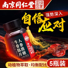 益节健人参鹿鞭牛股肽片可配男性滋补强身延时速效持久硬勃起增大增粗鹿鞭膏鹿茸鹿肾鹿血口服牡蛎玛卡海狗丸 五瓶装 【可配淫羊藿增加硬度医药三天延长无力勃起】