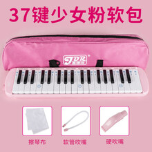 口风琴37键32键小学生用初学者课堂口风琴幼儿童演奏吹管乐器 【初级】【粉37键软包】吹管吹嘴