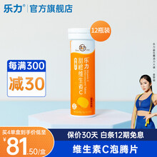 【维生素C泡腾片】乐力VC片维生素C泡腾片儿童成人青少年补充维生素c 甜橙味*12瓶