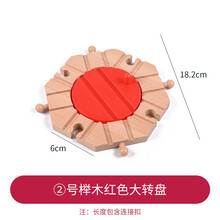 自制DIY儿童木质小火车轨道配件2-6岁男直轨弯轨玩具兼容大品牌 ②号榉木红色大转盘 官方标配