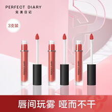完美日记 雾色梦境哑光唇釉3支装 唇彩显白不显唇纹百搭唇釉口红礼物女友生日礼物 904+905+909