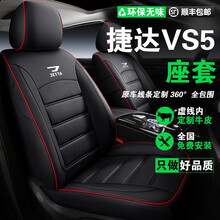 捷达VS5真皮座套坐垫 19 20 21年新老款大众捷达VS5全包围专车专用夏季四季通用座椅套垫 原车线条+透气打孔皮革【黑红线】-标准版 2019年19款捷达VS5专用