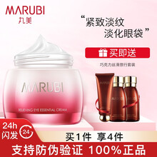 丸美眼霜 去淡化细纹眼袋黑眼圈抗皱提拉紧致紧致眼部舒悦精华霜补水保湿眼部精华旗舰七夕情人节礼物送女友 眼部舒悦精华霜25g