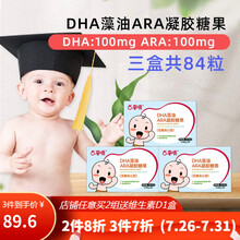 蜜牙贝贝蜜嘀藻油DHA 母婴宝宝儿童海藻油dha婴幼儿非鱼油孕妇dha儿童营养品补脑海藻油凝胶糖果 DHA三盒共84粒