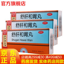 北京同仁堂舒肝和胃丸大蜜丸6g*10丸 舒肝疏肝解郁和胃止痛治疗肝胃不和大便失调中药可选健胃胶囊颗粒 3盒装