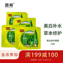 馥珮美白修护面膜（补水保湿 提亮肤色 芦荟原液 男女适用 ） 10片