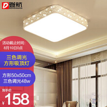 超市	登航 led吸顶灯具客厅灯长方形卧室灯餐厅灯饰现代简约 方形 50*50cm/三色调光48W