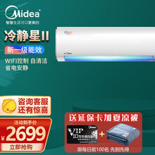 美的(Midea)变频空调挂机冷暖两用智能1匹1.5匹家用卧室客厅壁挂式空调大一匹冷静星静音防直吹 新一级 大1.5匹 冷静星 PH200(1)