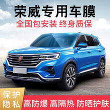 酷色盾 适用荣威i5RX5 iMAX8 i6 RX3 RX8 科莱威CLEVER Ei5汽车贴膜 前挡膜【三层-美系膜料】