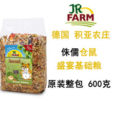 德国JR Farm农场侏儒无糖迷你仓鼠粮金丝熊基础盛宴天然粮 JR 侏儒盛宴 600G (13680)