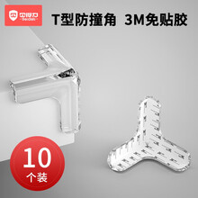 贝得力（BEIDELI）宝宝桌角婴儿防撞角条包角保护套儿童防磕碰桌子硅胶护角软包边贴桌角透明防撞角 升级T型-3M预贴胶10个装