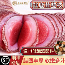 老谷头鹿茸整支人参鹿鞭片泡酒药材鹿茸血片 鲜鹿茸整支镰刀切片100克/枝