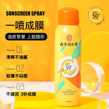 百幽草南京同仁堂美白防晒喷雾SPF50+隔离防护喷雾清爽晒前防护晒后修护学生军训户外防晒霜男女通用 【巨惠三盒装】秀出美肌 夏日常备
