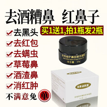 润草姿肤堂酒糟鼻修复红鼻子红血丝凝胶 祛黑头草莓鼻收缩毛孔闭口粉刺修复液 清除螨虫酒糟鼻专用药 软膏 6瓶装（彻底去除=价格更优惠）