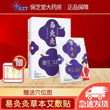 【正品保障】易灸灸熟灸艾灸贴肩颈膝盖腰腿艾炙植物温热敷贴 顺芝堂艾热灸发热贴暖宫艾草艾叶 六盒装