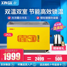 星星圆弧门玻璃展示冰柜商用冷藏冷冻柜卧式展示柜双门展示柜冷柜 双温双室SCD-242CY