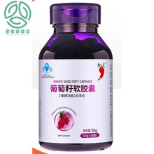 葡萄籽粉软胶囊原花青素氧化精华食用葡萄籽原花青素60粒