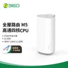 360全屋路由M5 单母装分布式路由器千兆双频高通四核CPU双频合一外挂信号放大器mesh一键组网