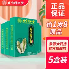 北京同仁堂茯苓菊苣栀子茶30袋葛根山药玉竹桑叶百合 3盒价【到手5盒】