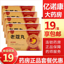 天奇 奇特 老蔻丸 3.6g*6袋\/盒 开郁舒气温胃消食肝郁气滞饮食不消膨闷胀饱胃脘疼痛 5盒低至20/盒