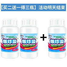 暴炸盐 盐白衣服去黄增白剂爆炸盐污渍强力家用霉斑去污衣服洗白衣服 【买二送一得三瓶】活动明天结束