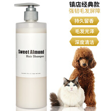 ISPET狗狗猫咪沐浴露宠物护毛素杀菌除臭除螨金毛柴犬泰迪通用洗澡用品香波浴液留香 SH004-甜杏仁留香沐浴露（猫狗通用）