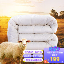 富安娜家纺 被子冬天进口羊毛被芯保暖冬被双人被褥 澳洲羊毛冬厚被 1.8m床适用(230*229cm)