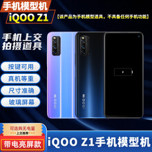 vivo IQooneo3手机模型机Z1学生上交可亮屏开机仿真道具玻璃屏Z1X Z1X 水漾白【黑屏】