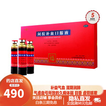 福胶 阿胶补血口服液20ml*10支 女性补气血药品 补益气血 滋阴润肺 气虚血亏 久病体弱 目昏 5盒【阿胶补血口服液20ml*10支】