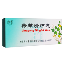 同仁堂 羚羊清肺丸 6g*10丸/盒 咽喉肿痛清肺利咽口干舌燥咳嗽痰多身热头晕肺气肿清瘟止嗽咳血胸闷 6盒装