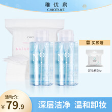 稚优泉卸妆水温和不刺激敏感肌可用清洁保湿舒缓眼唇卸妆液按压 500ml2瓶+化妆棉200片