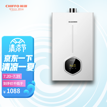 前锋(CHIFFO）燃气热水器 7秒速热智能控温 家用节能强排式厨卫通用天然气热水器B01R水气双调 10L JSQ20-B01R 天然气
