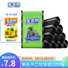 家来纳 垃圾袋195只 加厚组合家庭用 黑色垃圾袋125只